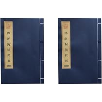 Amazon | DAIVARNING 写経用紙 なぞり書き 仏説阿弥陀経 書道 仏教